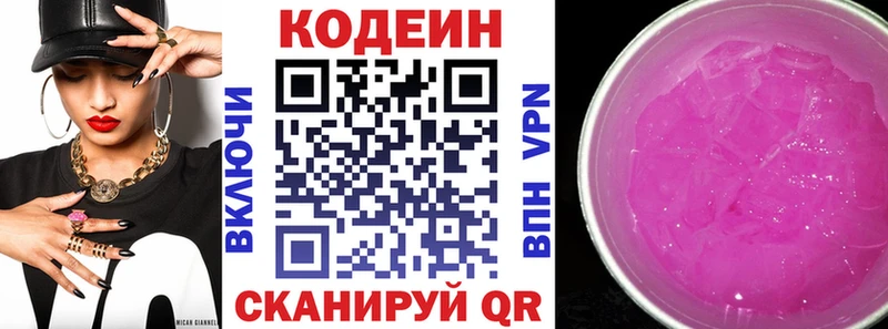 Кодеиновый сироп Lean напиток Lean (лин) Костерёво